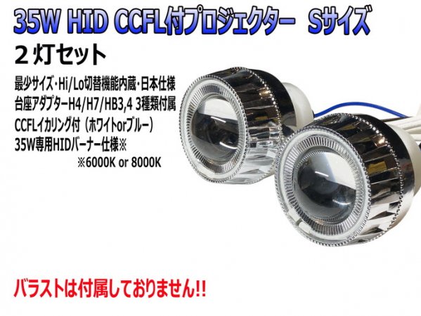 CCFLリング付 HIDプロジェクターＳサイズ ライト加工・埋込用 CCFL ...