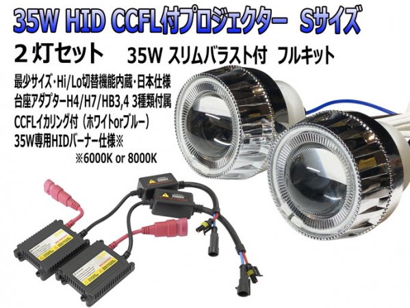 CCFLリング付 HIDプロジェクターＳサイズ ライト加工・埋込用 CCFL ...