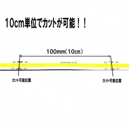 COBテープLED 50cm 高発光 加工に最適 カット可能 純白（ホワイト）【2795】】 - Mファクトリー 明かり屋（あかりや）LEDショップ