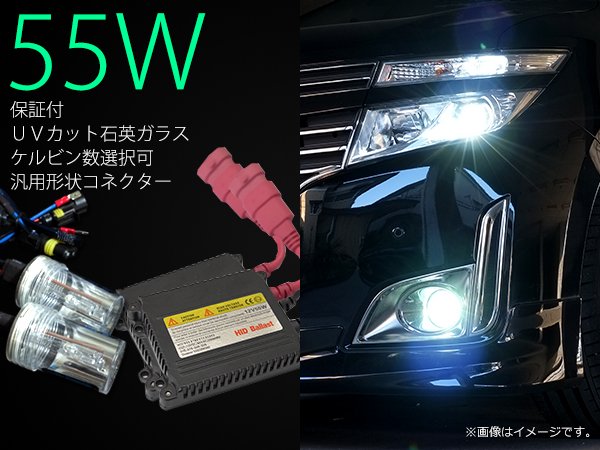 55W シングル スリムバラスト HIDキット 1年保証 【24】 - Mファクトリー 明かり屋（あかりや）LEDショップ