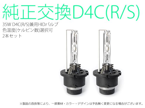 35W D4C純正(D4S/R)交換用バルブ 1ヶ月保証【61】 Mファクトリー 明かり屋（あかりや）LEDショップ