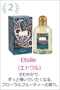 オードトワレ - Fragonard フラゴナール専門店 フランス直輸入香水 