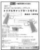 <img class='new_mark_img1' src='https://img.shop-pro.jp/img/new/icons15.gif' style='border:none;display:inline;margin:0px;padding:0px;width:auto;' />ご予約承り中。 ミュール&タニオコバ GMー7.5 M1911A1 ミリタリーモデル トリプルキャップカートモデル