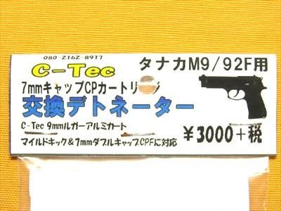 Amazon | タナカ M9/M92 用 7mmキャップCPカートリッジ 交換用