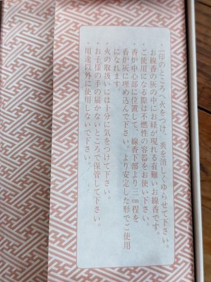お経の浮き出るお線香【南無釈迦牟尼佛】曹洞宗・臨済宗・天台宗 お経の浮き出るお線香【南無釈迦牟尼佛】曹洞宗・臨済宗・天台宗