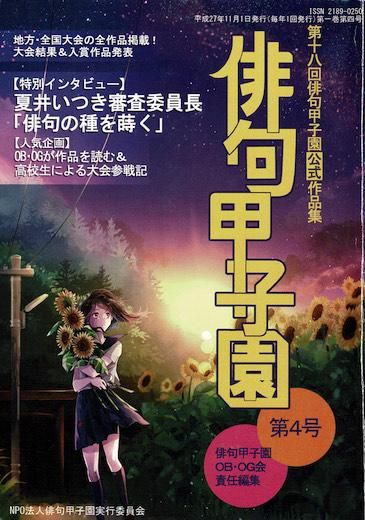 第18回俳句甲子園公式作品集 - 書肆アルス shoshi-ars