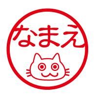 オーダーメイド 小野印房 猫の肉球スタンプ 外構用(1個) - メルカリ