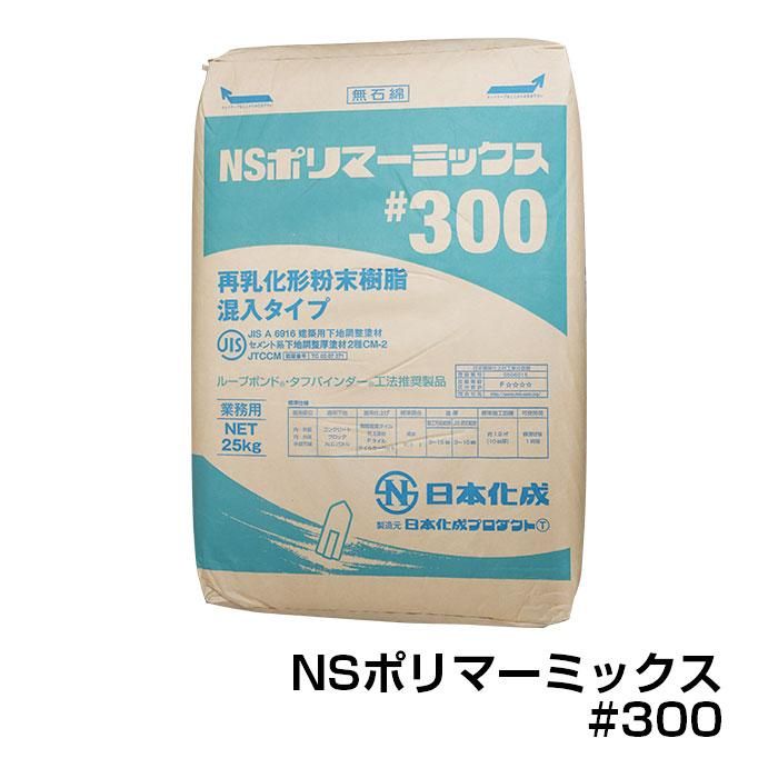 日本化成 NSポリマーミックス 日本化成 NSポリマーミックス