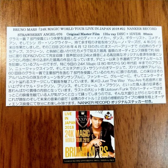 BRUNO MARS 「24K MAGIC WORLD TOUR LIVE IN JAPAN 2018 #2」 - Blueyez records