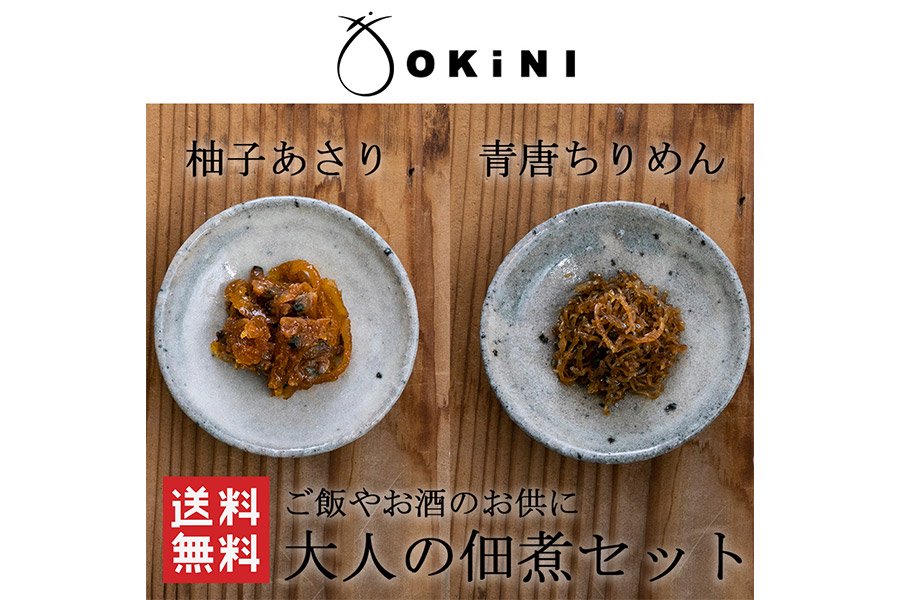 送料無料】大人の佃煮セット - ご贈答用・ギフト - 昆布土産なら大阪の御昆布司【小倉屋山本オンラインショップ】