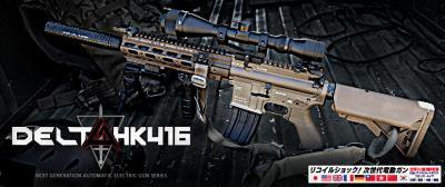 東京マルイ 次世代電動ガン HK416 デルタカスタム タンカラー- モデル