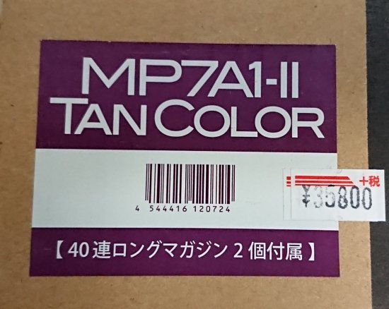 KSC MP7A1-Ⅱ Tanカラー 40連ロングマガジン2個付属 ガスブローバック - モデルガンショップ チトセ浜松