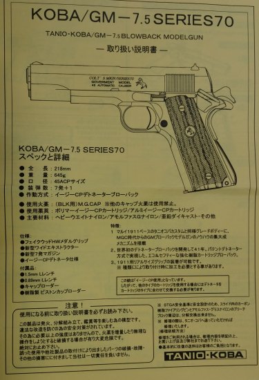 モデルガン - タニオ・コバ(Modelgun)TANIO・KOBA- モデルガンショップ