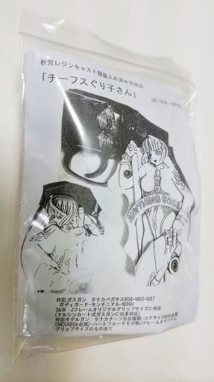 モデルワークスグレネード ベレッタ 用グリップ ぐり子さん のめっ