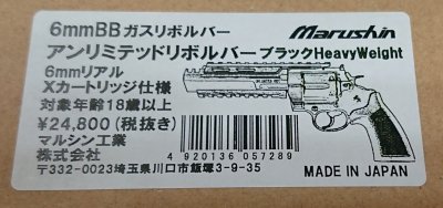 マルシン ガスガン アンリミテッドリボルバー 黒 Hw リアルxカートリッジ仕様 6ミリbb弾 送料無料 モデルガンショップ チトセ