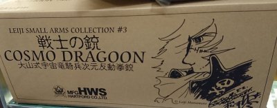 ハートフォード HWS COSMO DRAGOON コスモドラグーン 戦士の銃 星野哲朗モデル - モデルガンショップ チトセ浜松