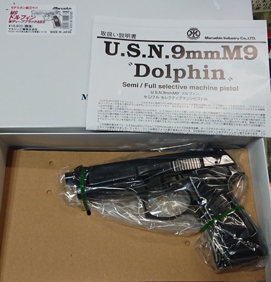 マルシン U.S.N.9mm M9 Dolphin ドルフィン 黒HW 【組立キット