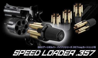 NO.3☆10歳以上 東京マルイ スピードローダー.357 SPEED LOADER