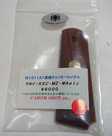 Amazon | CAROM SHOT M1911A1 紫檀ダイヤチェッカー コルト