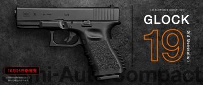 東京マルイ グロック19 3rd ガスブローバック GLOCK19 G19