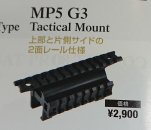 NOVEL ARMSMP5 G3 TacticalMountƥ롡ץޥȥ١Ρ٥륢ॺ