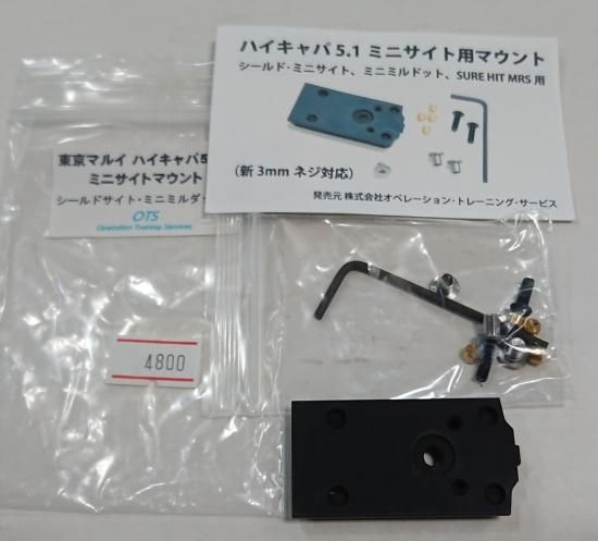 Ots 東京マルイ ハイキャパ5 1用 ミニサイトマウント シールドサイト ミニミルダット用 オプショントレーニングサービス Ots 東京マルイ ハイキャパ5 1用 ミニサイトマウント シールドサイト ミニミルダット用 オプショントレーニングサービス