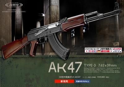 東京マルイ 次世代電動ガン AK47 TYPE-3 アサルトライフル