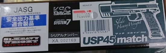 KSC USP 45 match システム7 スライドヘビー スライドHW HK刻印公式 