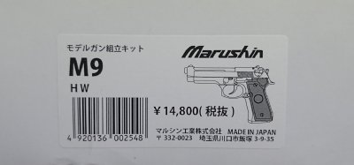 ☆【組立キット】マルシン ベレッタ M9 黒HW 発火式 モデルガン