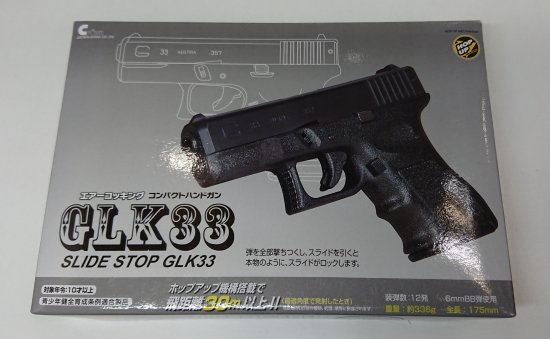 クラウン GLK33 GLOCK グロック33 (10歳以上エアー)スライドストップエアーハンドガン エアーガン N0.13825 G33 エアガン  4973042138504 - モデルガンショップ チトセ浜松