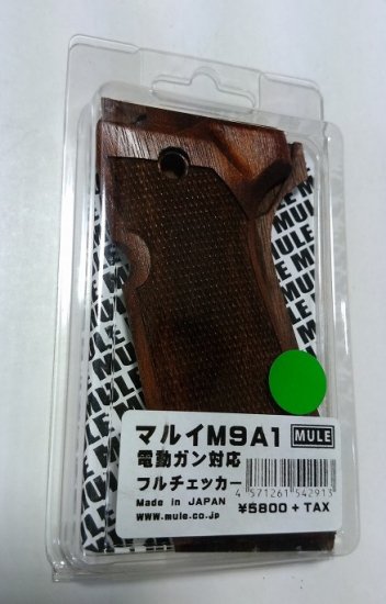 MULE CAW マルイ M9A1/M92F フルチェッカー 木製グリップ 電動ガン対応