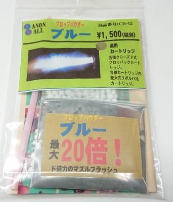 Canon Ball Cb 42 カラーパウダーセット プロップパウダー ブルー 倍 キャノンボール マックジャパン モデルガン Canon Ball Cb 42 カラーパウダーセット プロップパウダー ブルー 倍 キャノンボール マックジャパン モデルガン