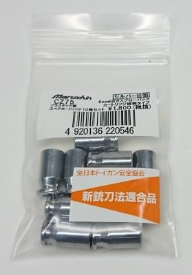 マルシン 6mmBBガスガン CZ75 シルバーABS カートリッジ排莢