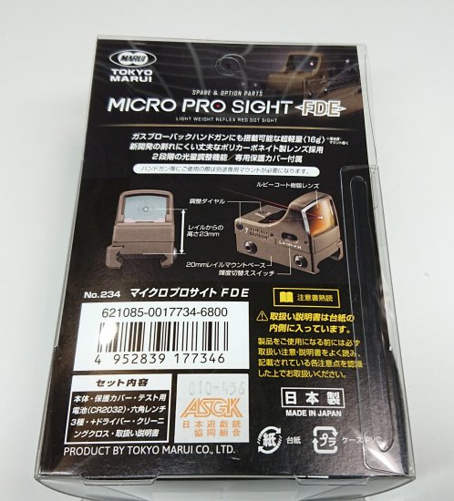 ☆マルイ マイクロプロサイト FDE MICRO PRO SIGHT ドットサイト