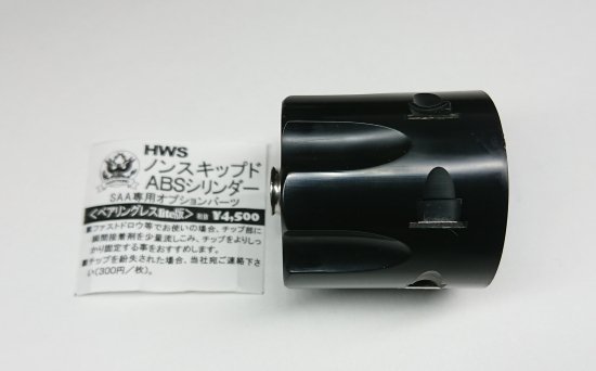 HWS ハートフォード純正 SAA.45 ピースメーカー ノンスキップド ABS 