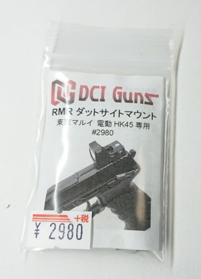 DCI Docter [RMRサイト] ダットサイトマウント マルイ 電動ハンドガン HK45用 ドットサイト 光学サイト