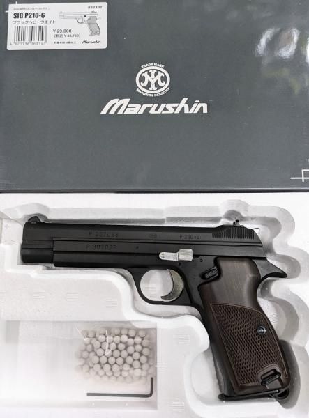 マルシン SIG P210 | ガスブローバック HW ガスガン P210-6