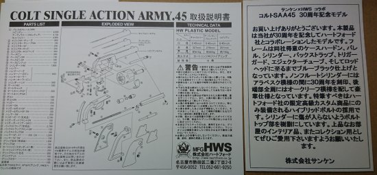 サンケン×ハートフォード 「コルト SAA 45 30周年記念モデル」HWS