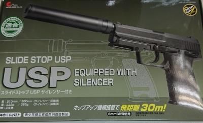 エアガン　USP サイレンサー付