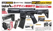 ★KRYTAC　電動ガン本体　TRIDENT SDP 2.0(トライデント・エスディーピー) LayLax Edition　クライタック ライラクス 