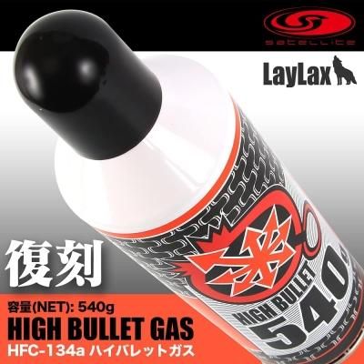 HFC-152a 240mlガス缶24本※LayLax:ハイバレットガスと同成分