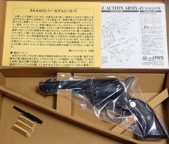 HWSハートフォードSAA Colt SAA.45 | モデルガン 発火式