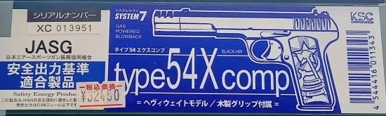 限定生産品 KSC TT33 TYPE54Xcomp トカレフ HW システム7 タイプ54