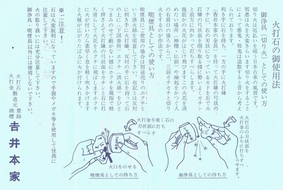 江戸の火おこし道具 吉井本家謹製 火打石セット 火打金 火打鎌 火打石の栞(説明書)付き 切り火 日本製 | 開運厄除け 切り火文化 縁起物 時代劇  - モデルガンショップ チトセ浜松