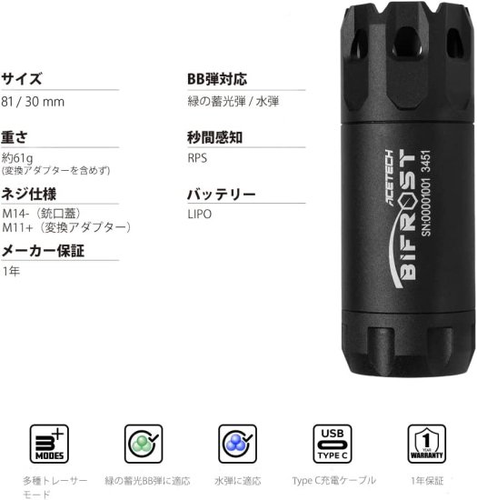 ACETECH Bifrost Tracer Unit トレーサー 夜間射撃用