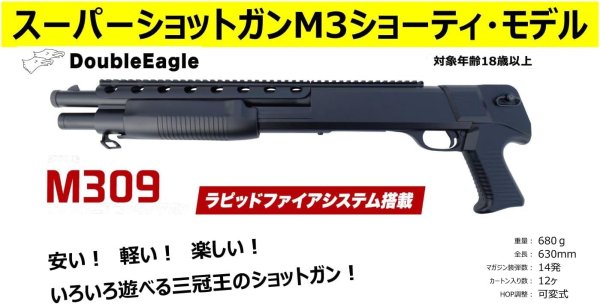 ダブルイーグル スーパーショットガン M3ショーティ|モデル ポンプアクションエアコッキングガン ブラック - モデルガンショップ チトセ浜松