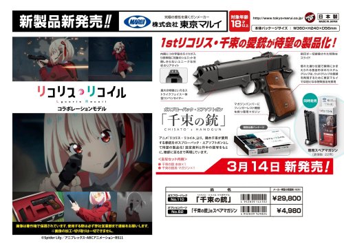 東京マルイ 千束の銃 リコリス・リコイル東京マルイより発売されたです