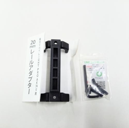 DCIガンズ 電動ガンライトプロ AK74U専用 20ミリレール DCIガンズ 電動ガンライトプロ AK74U専用 20ミリレール