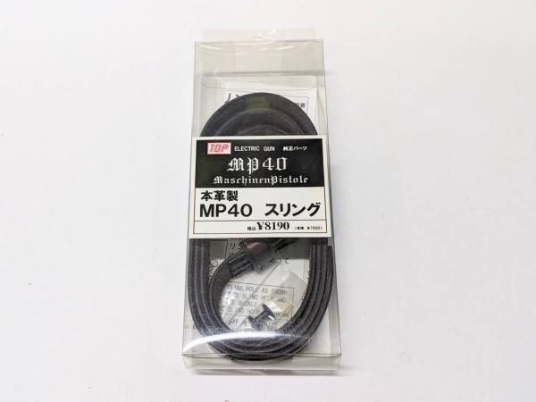 本革製スリング | ドイツ軍 MP40用 | ブラウン こげ茶 - モデル