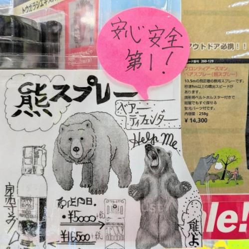 カールホーネック ベアーディフェンダー 熊対策おすすめ！熊よけ